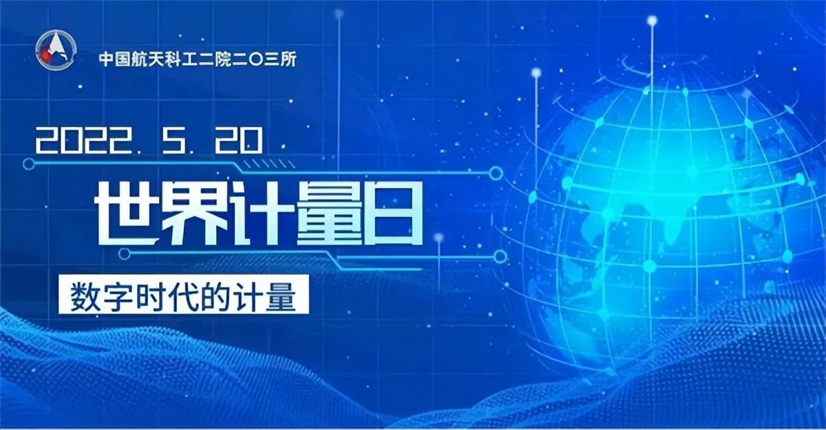 數字時代的計量航天科工203所職工手繪畫報慶祝520世界計量日