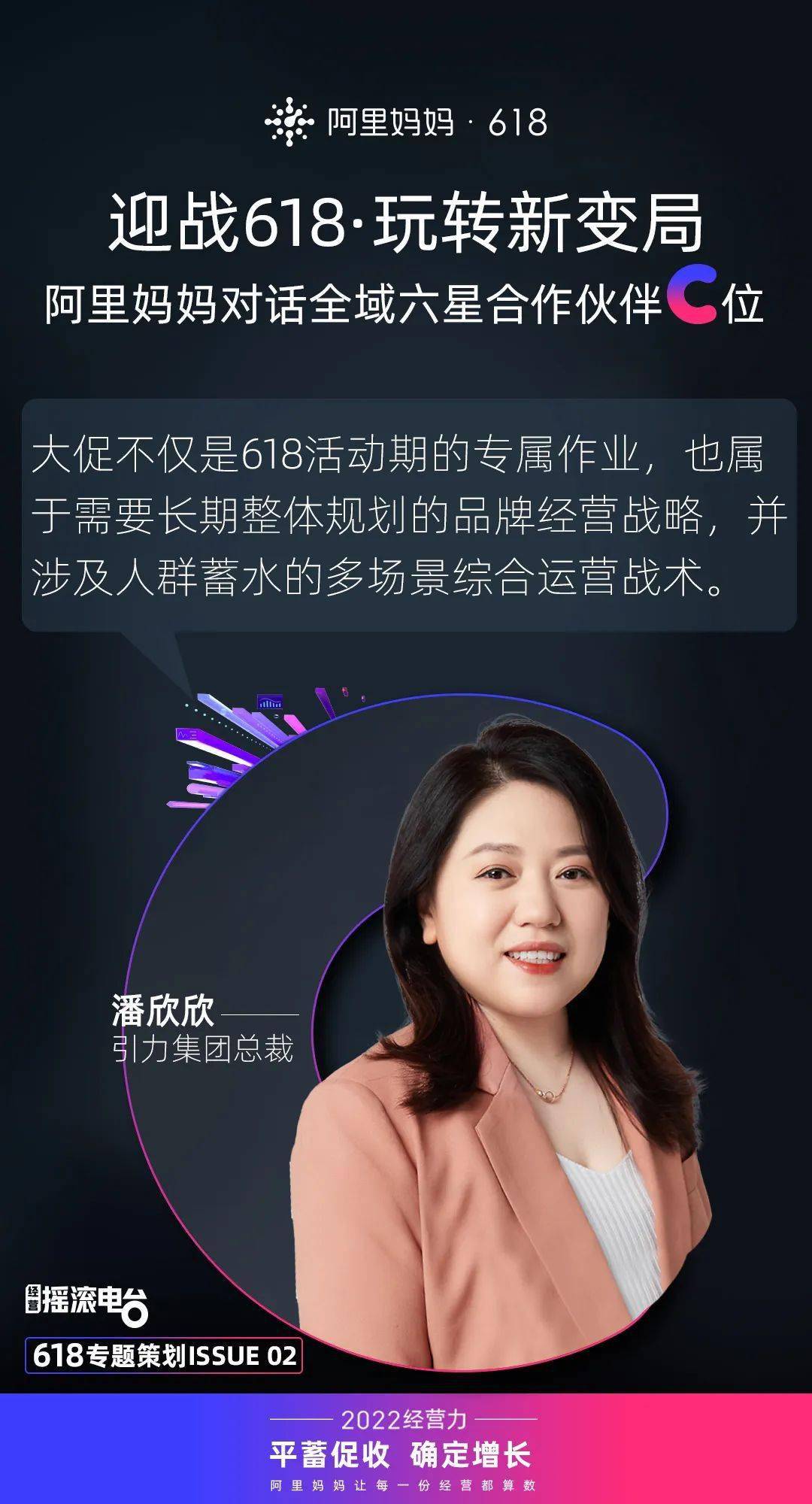 引力传媒总裁 潘欣欣01一起看看全域六星合作伙伴c位们的具体观点吧