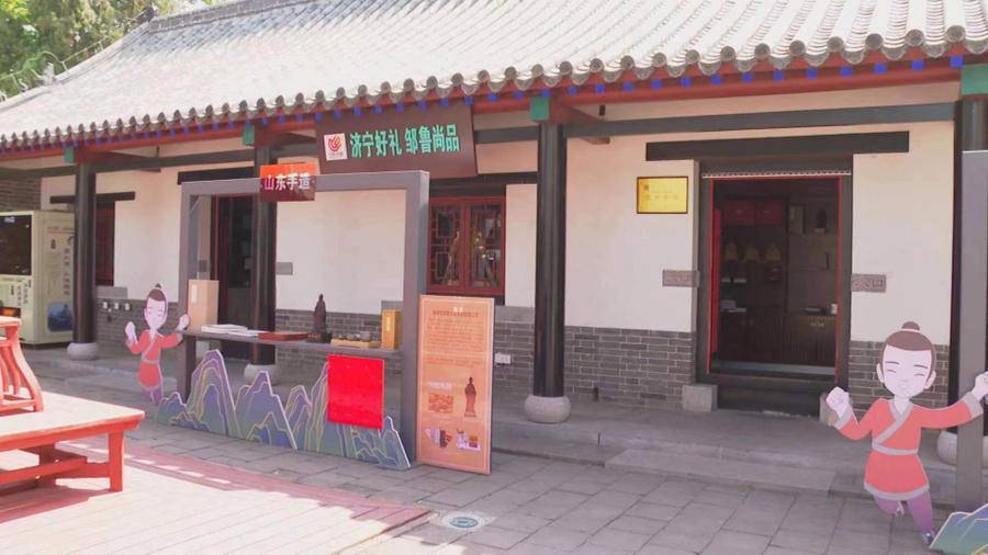 邹城:运营“山东手造”直营店 打响“邹鲁尚品”特色牌