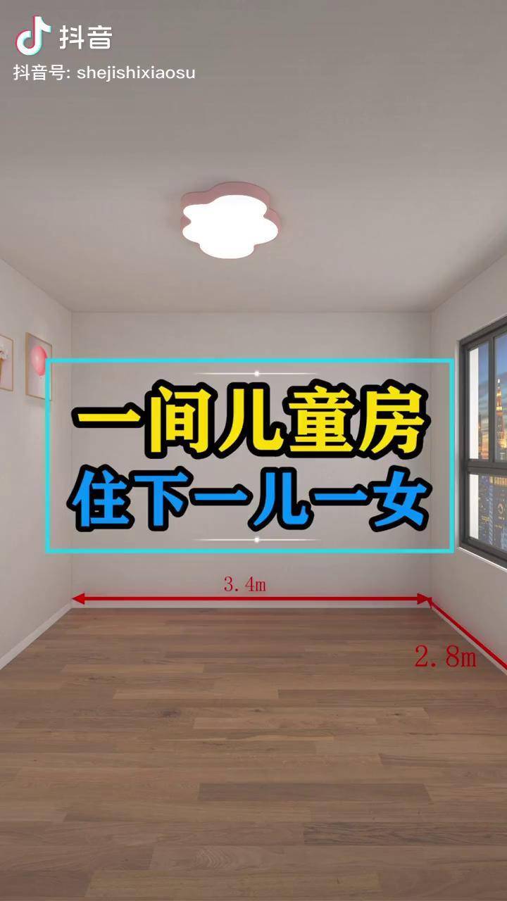 一间儿童房怎么住下一儿一女儿童房这样设计两个孩子共同进步儿童房