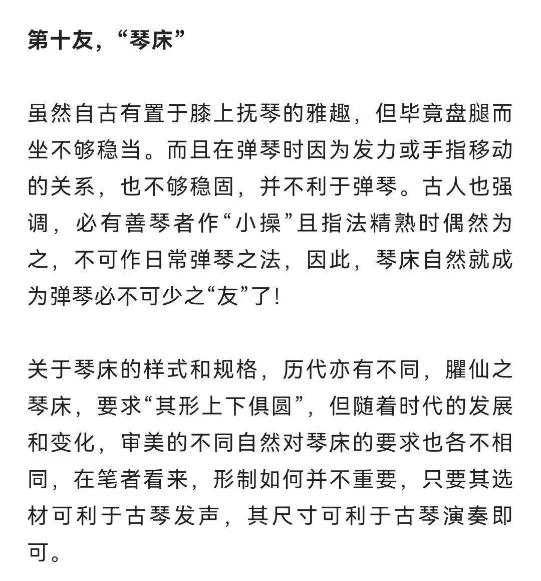 (明 杜堇 《听琴图》局部)(明末 童垲 《松鹤延年图》局部)(明 王思义