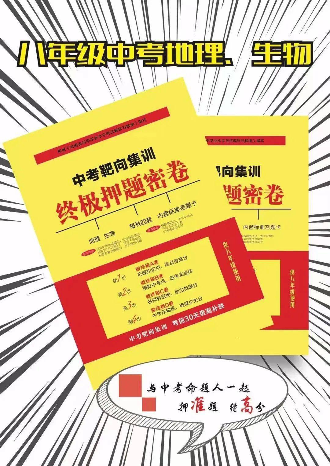 2022河南中考终极押题密卷_命题_年级_生物