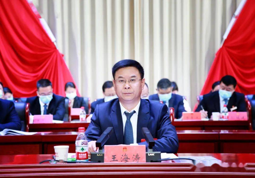 大会第一次会议举行第四次大会并胜利闭幕_工作_王海涛_重要讲话精神