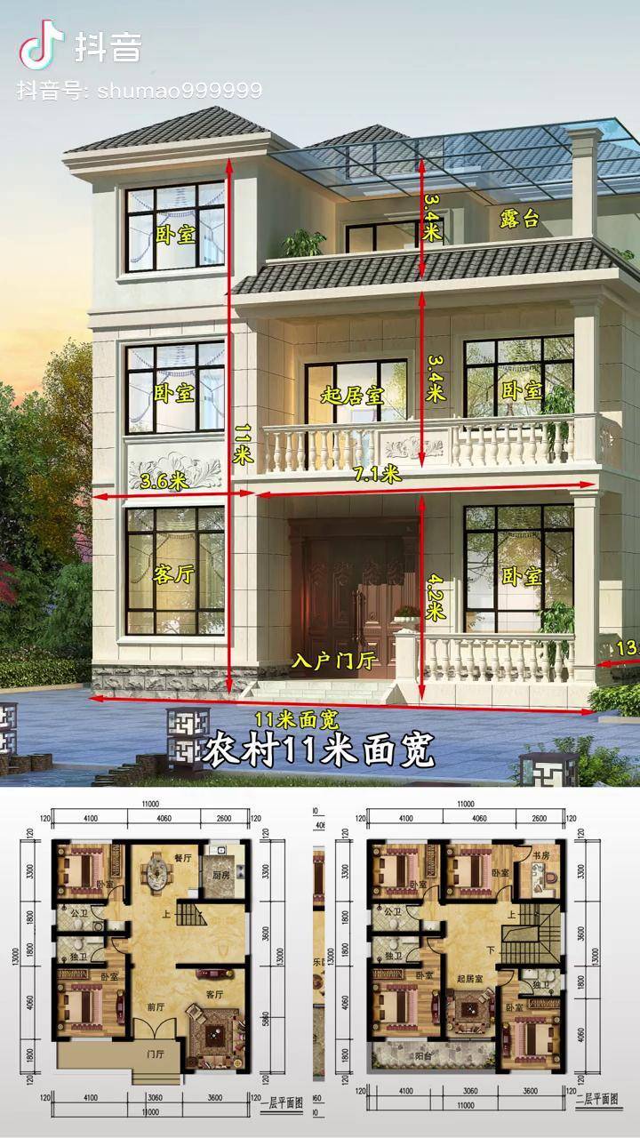 农村11米面宽这个设计就不错农村自建房
