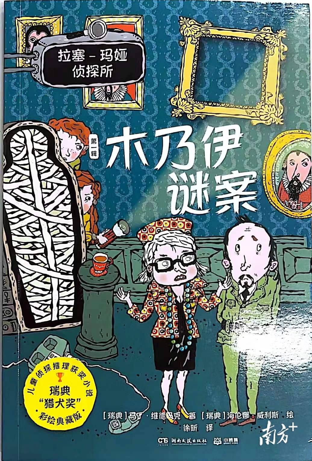 阅读点亮社区来读这本受孩子欢迎的侦探故事