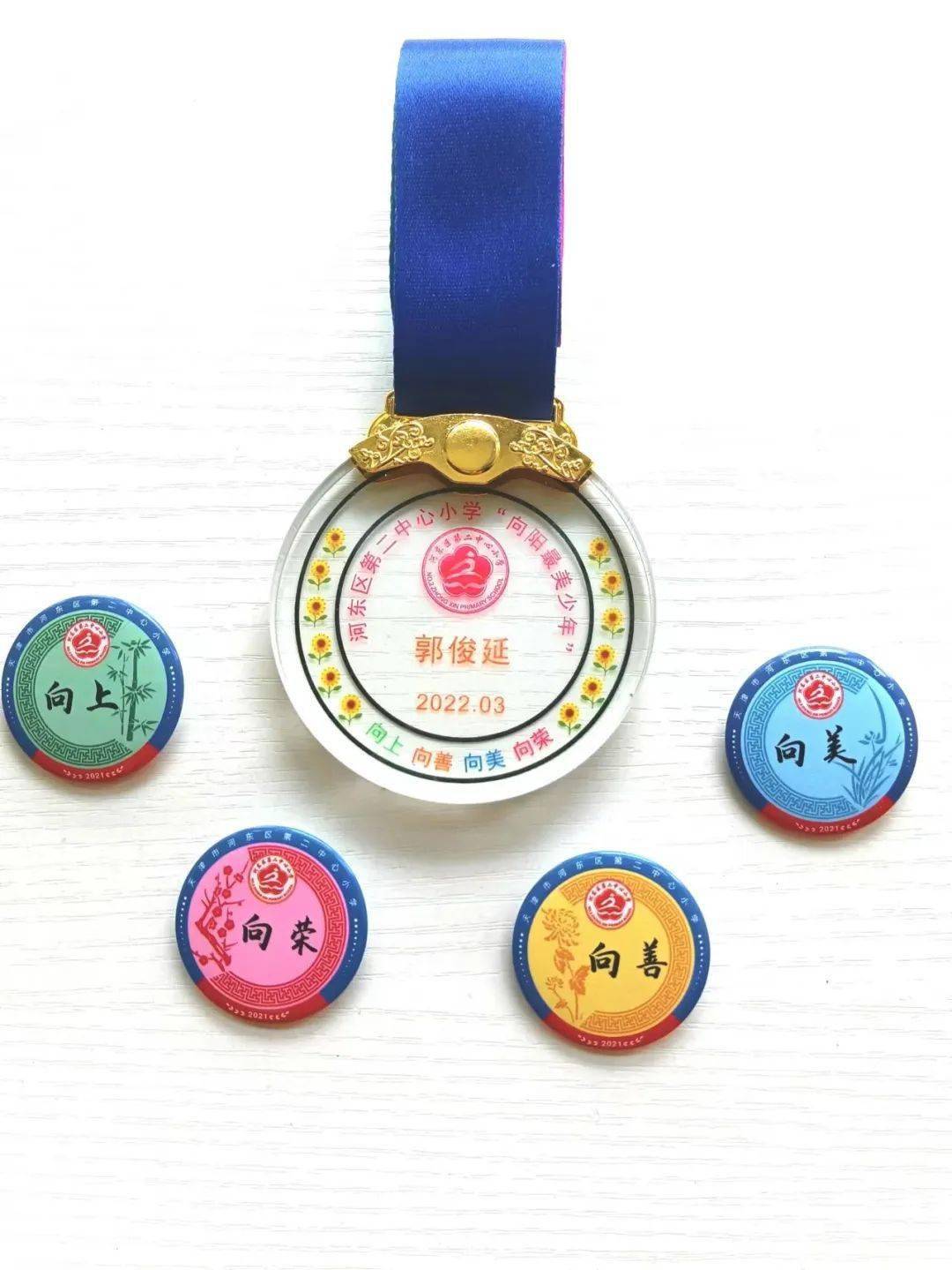 向阳同期声802期┃向阳少年展风采携手共进向未来第二中心小学最美