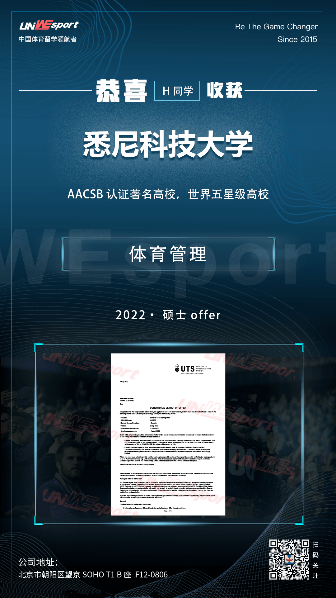 世界五星级高校恭喜uniwesporter收获悉尼科技大学offer