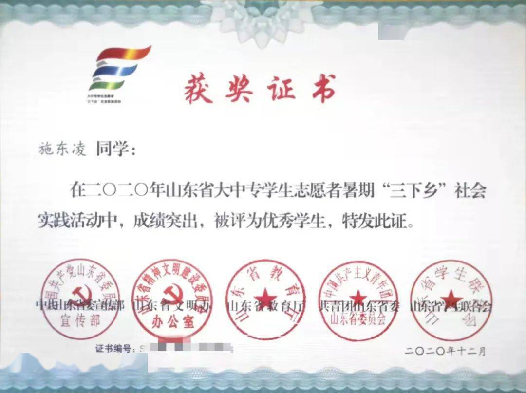 学习成绩优异,被评为山东省优秀毕业生,大学四年综测成绩均位居班级前