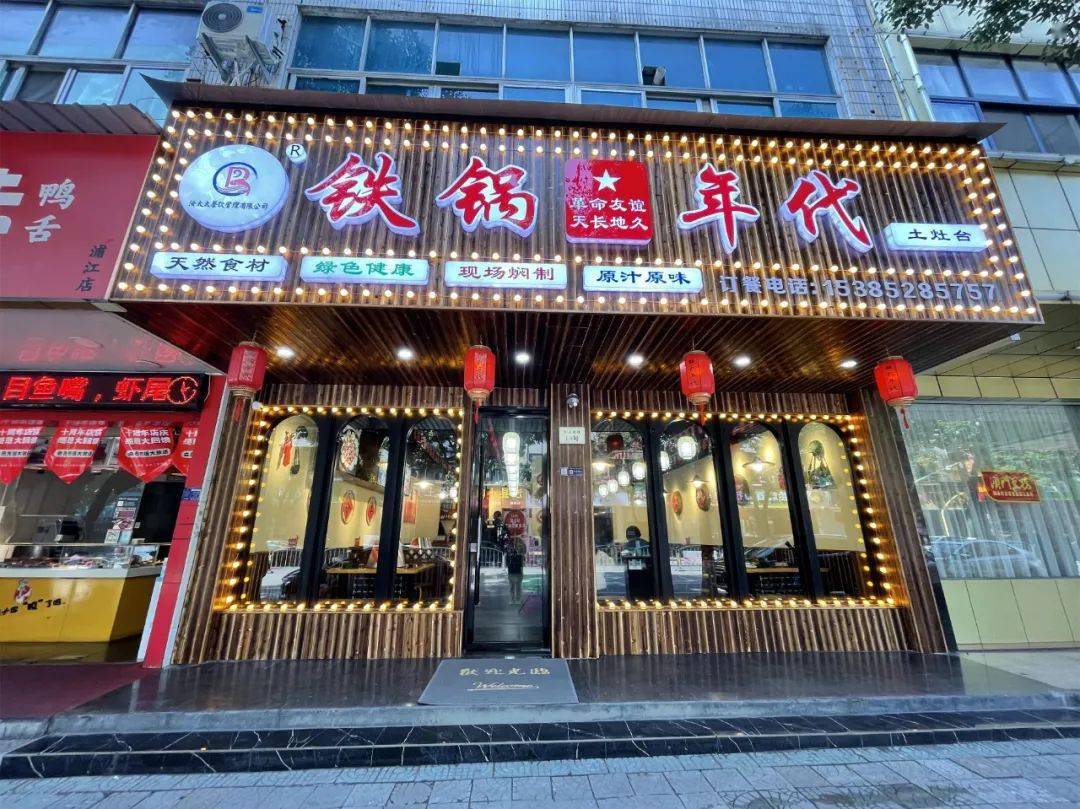 这家的地锅鸡直击我心巴,今天就去吃!