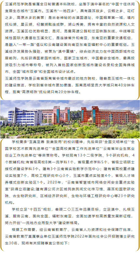 坐标云南安家费60万玉溪师范学院2022年常年招聘博士公告