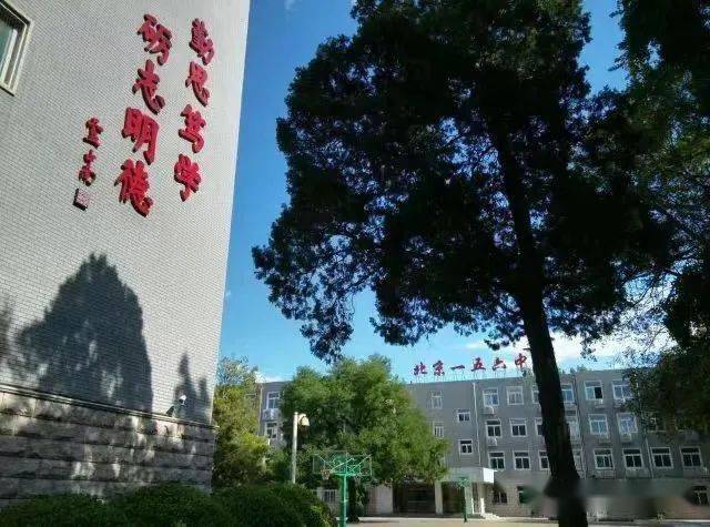 中招政策北京市第一五六中学在一五六中学成就不平凡的你