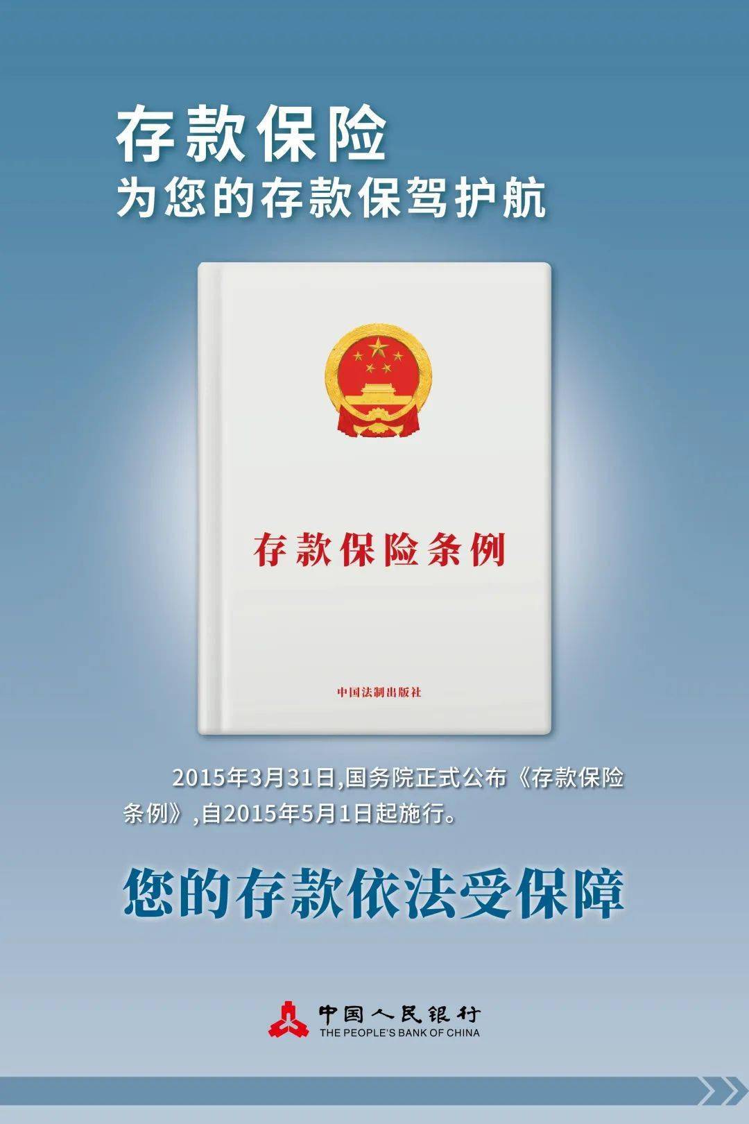 瑞信金融存款保险宣传周存款保险为您的存款保驾护航