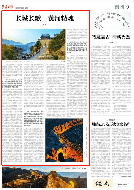 长城长歌黄河精魂