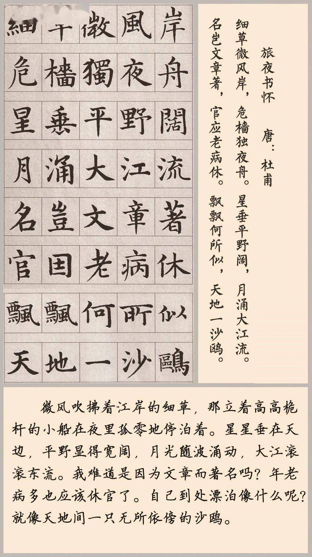 【每日一诗】杜甫:旅夜书怀(1599)_大鹏_公众_邮箱