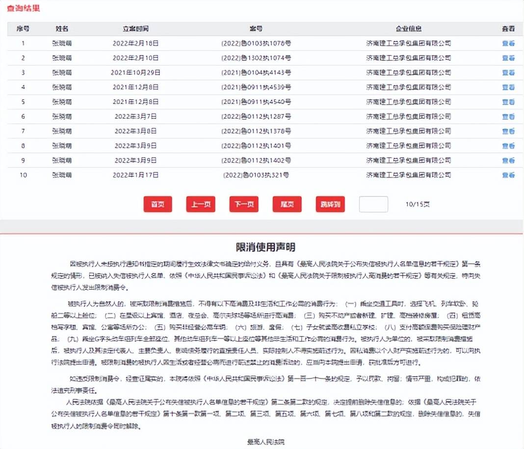 濟南建工總承包集團再次被列為失信被執行人法人屢被限制高消費