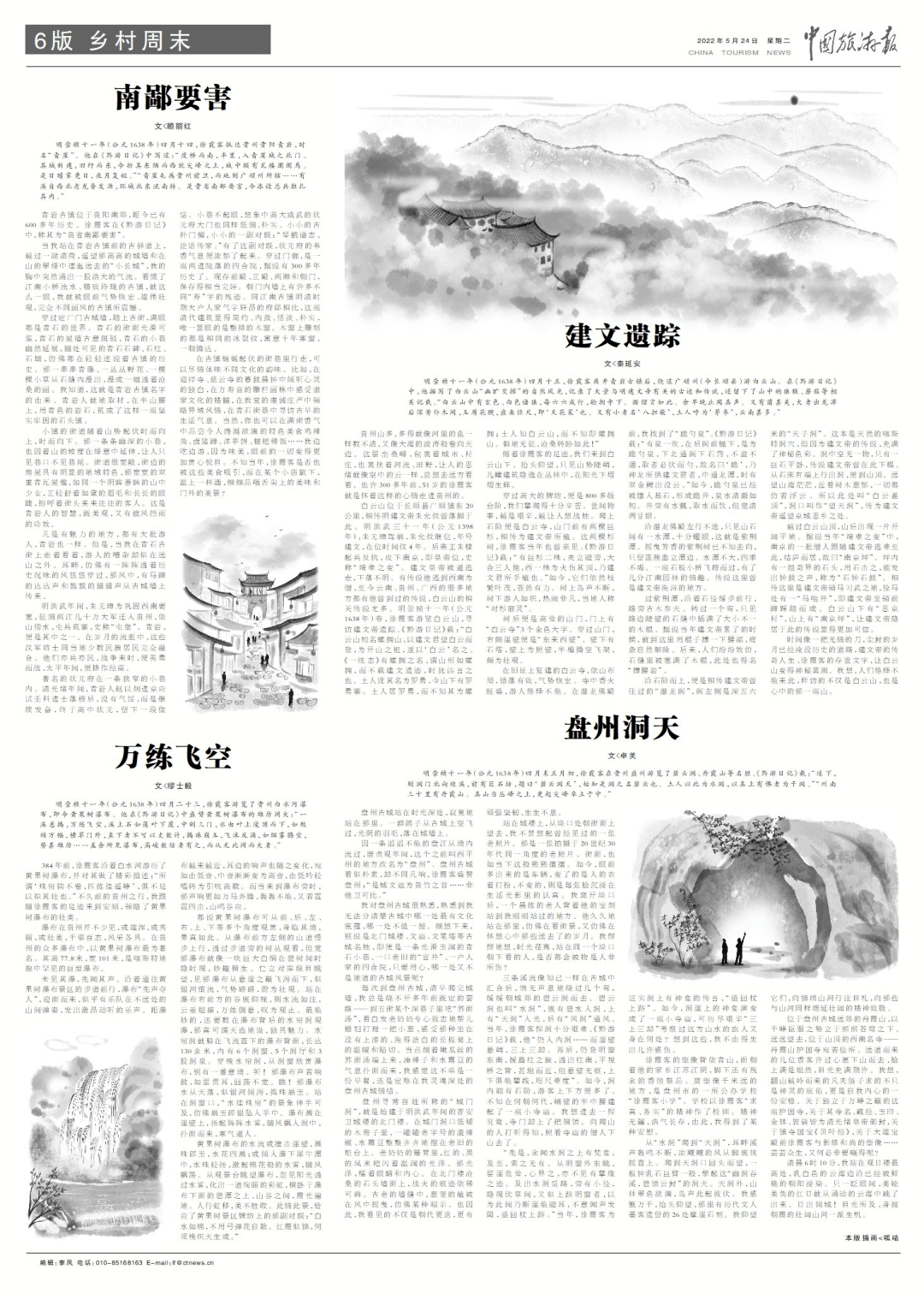 徐霞客“万里遐征”，去过大西南的这些地方