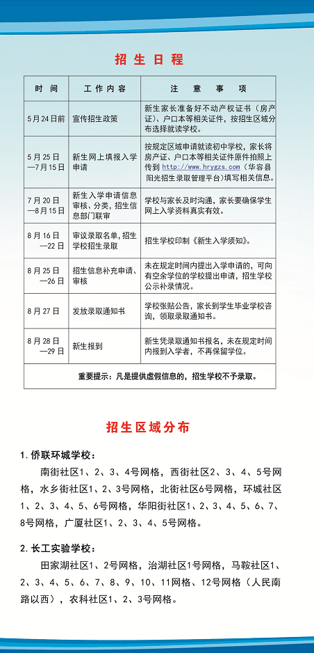 阳光招生华容县2022年城区小升初网上志愿填报操作手册