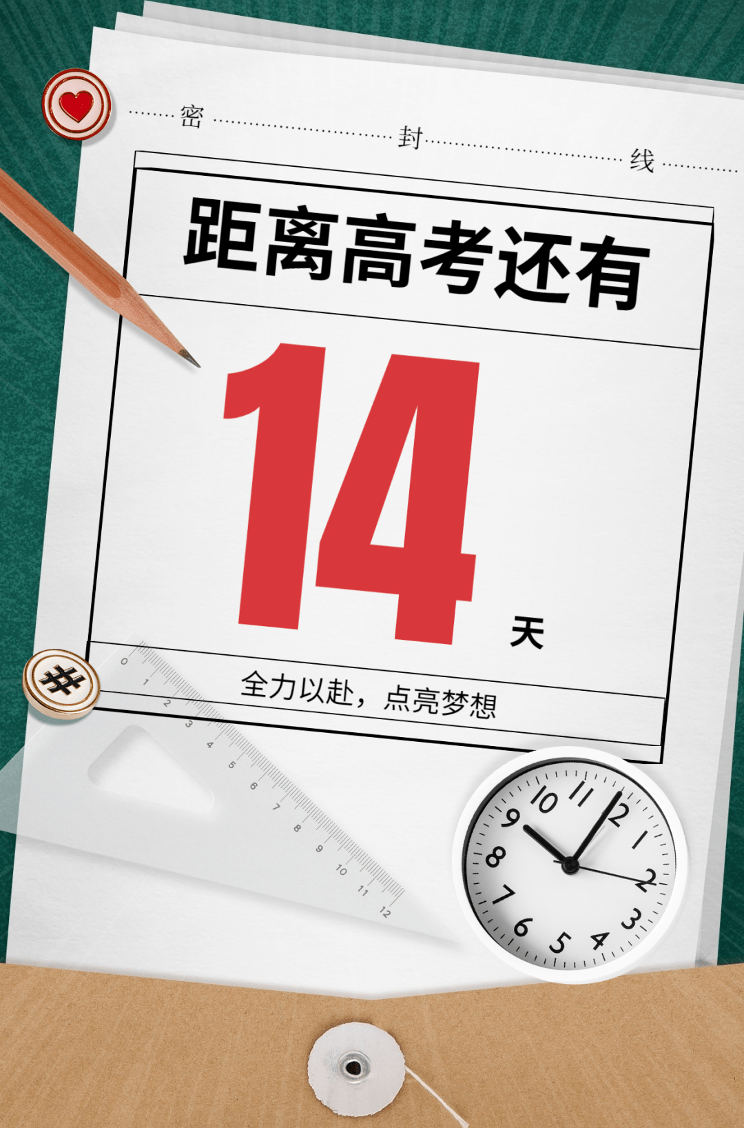 高考倒计时湘西考生这件事今天就要开始做了