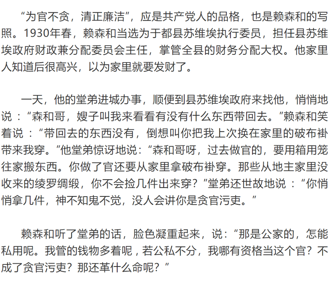 芝兰廉语党史中的廉洁故事第二期一件破布褂