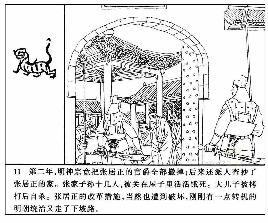 【每日故事汇】今日推荐《张居正辅政》_改革_政治_连环画