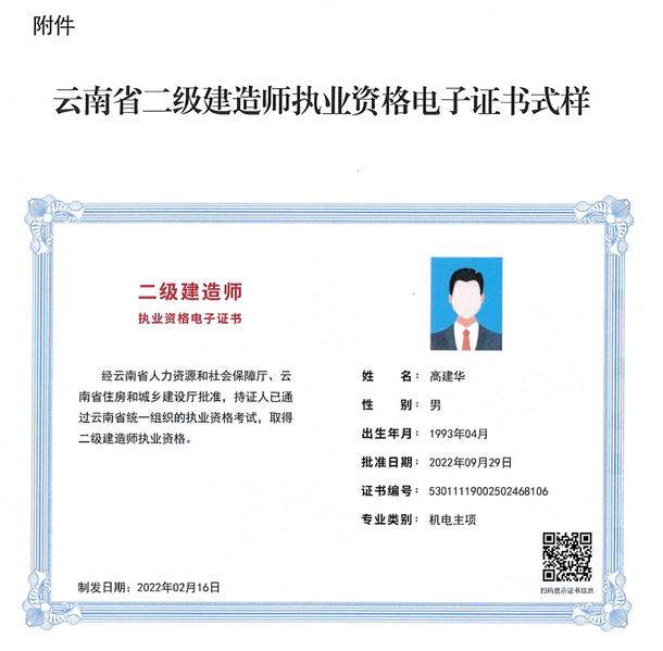 挂证"凉凉"!住建厅:启用二建执业资格电子证书_全国联网_信息_社保