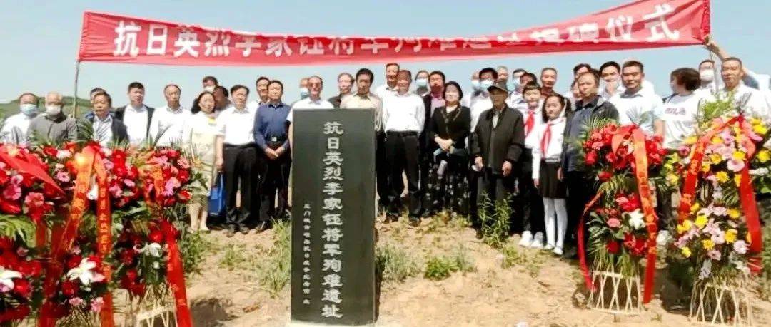 三门峡举行“抗日英烈李家钰将军殉难遗址”立碑仪式_文化_烈士_人民