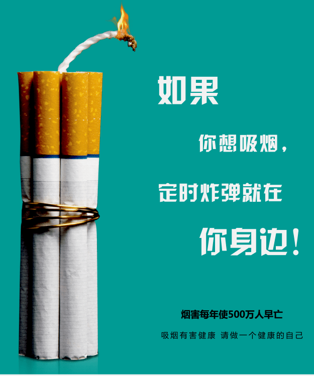 禁烟宣传片2022图片