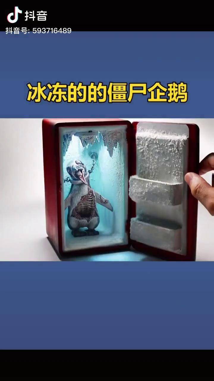 冰冻的僵尸企鹅高手在民间牛人抖音广告助手