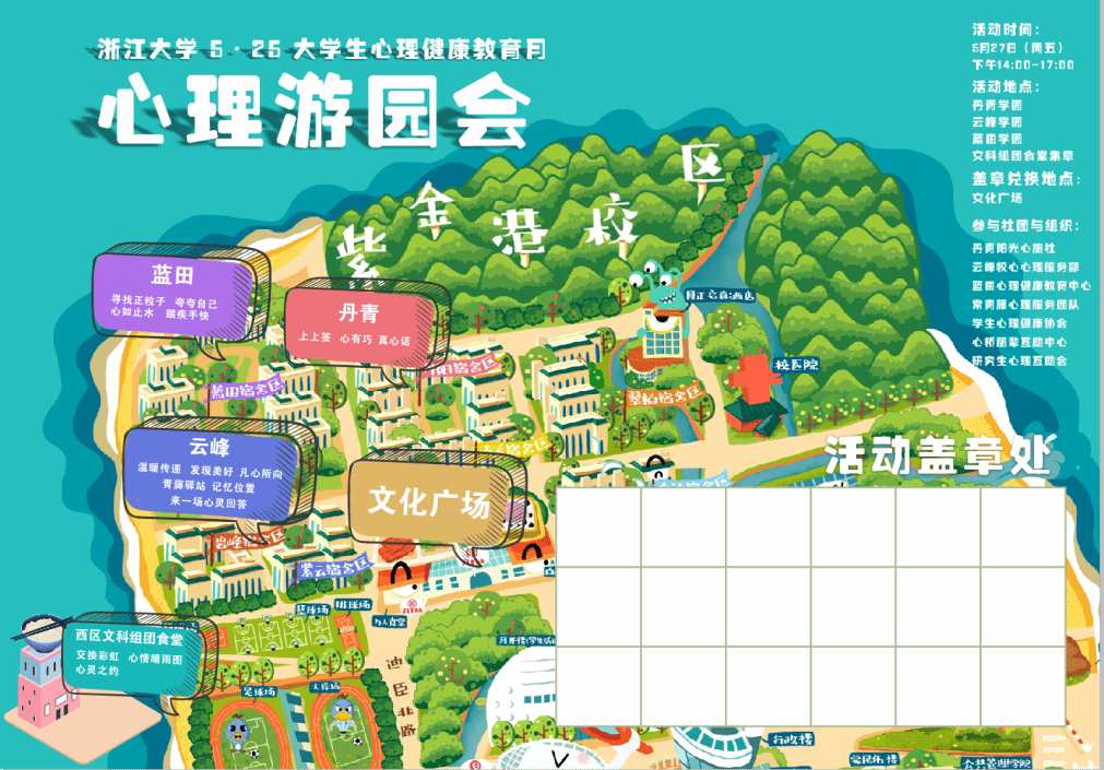 大学游园会海报图片