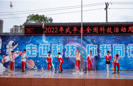 走进科技你我同行武平县2022年全国科技活动周启动仪式在第二附小举行