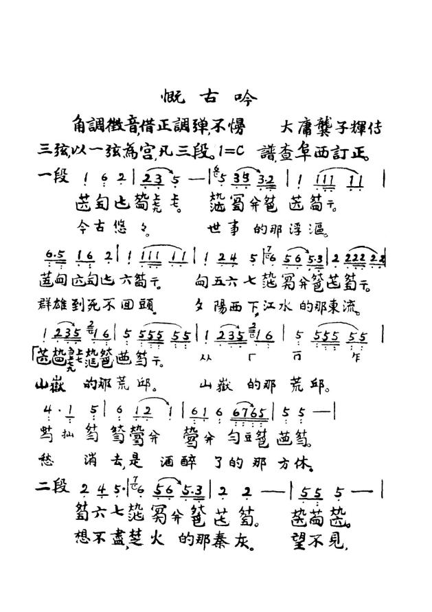 龙江书院|琴曲练要——黑龙江省古琴名师网络公益课《慨古吟》_历史