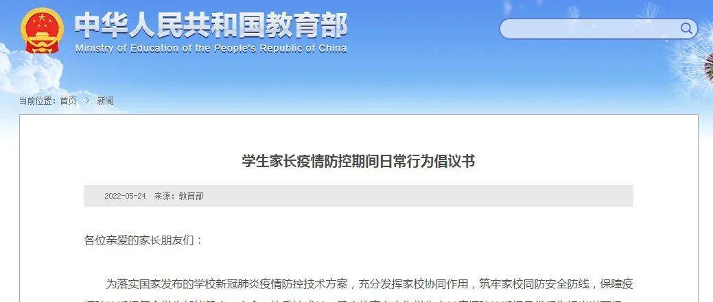 教育部发布疫情防控10条倡议,转给家长!_子女_作息时间_口罩