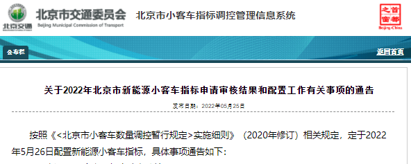 北京超22万家庭申请新能源小客车指标 个人超42.8万