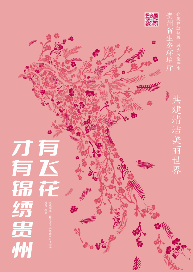 米乐登陆“有你们才有斑斓贵州” ｜ 贵州省生态情况厅六五情况日系列海报出炉(图3)