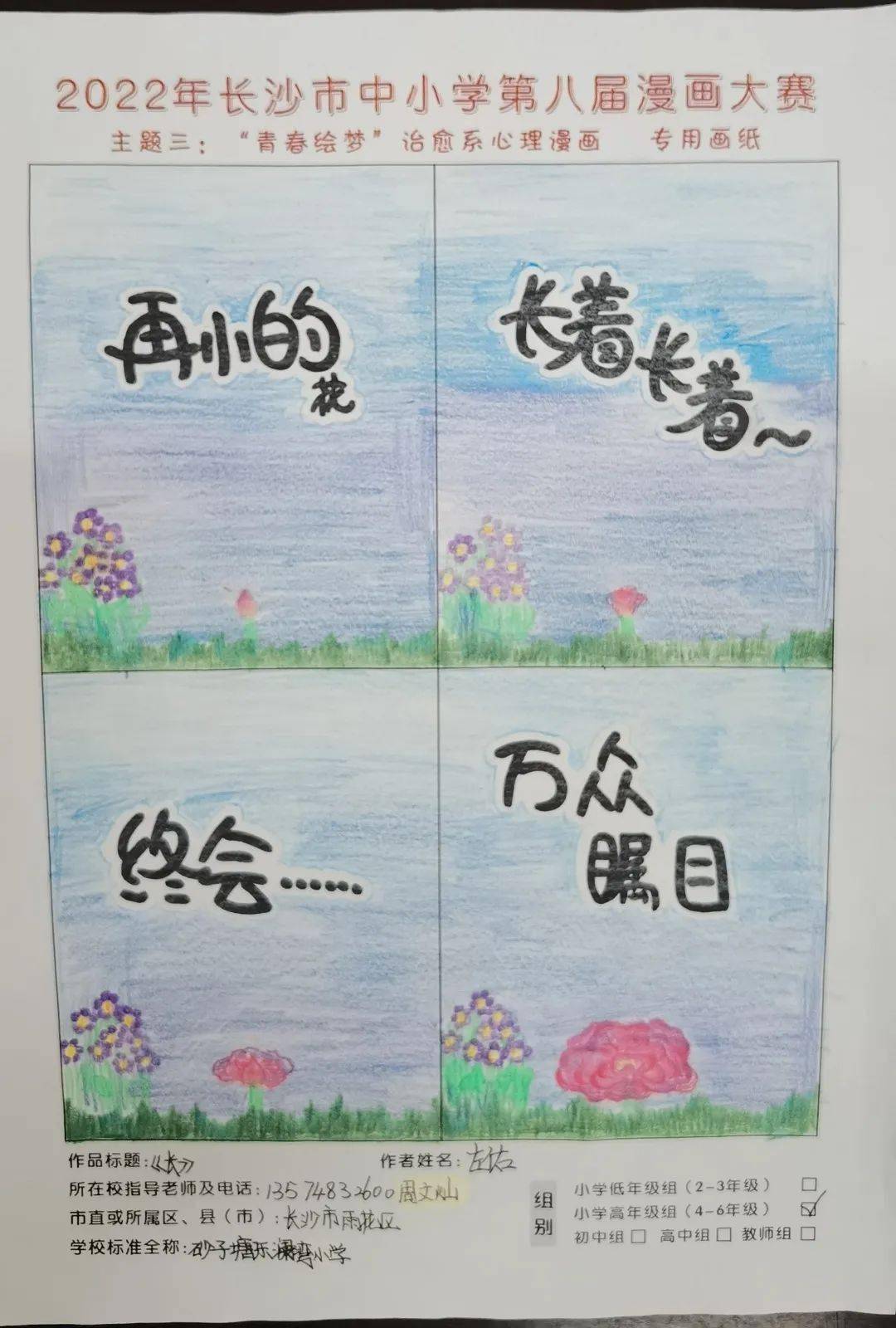 心理活动丨青春绘梦 温暖前行——记砂子塘东澜湾小学治愈系心理漫画