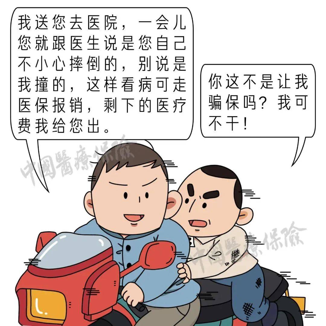 注意了这7种行为属于欺诈骗保