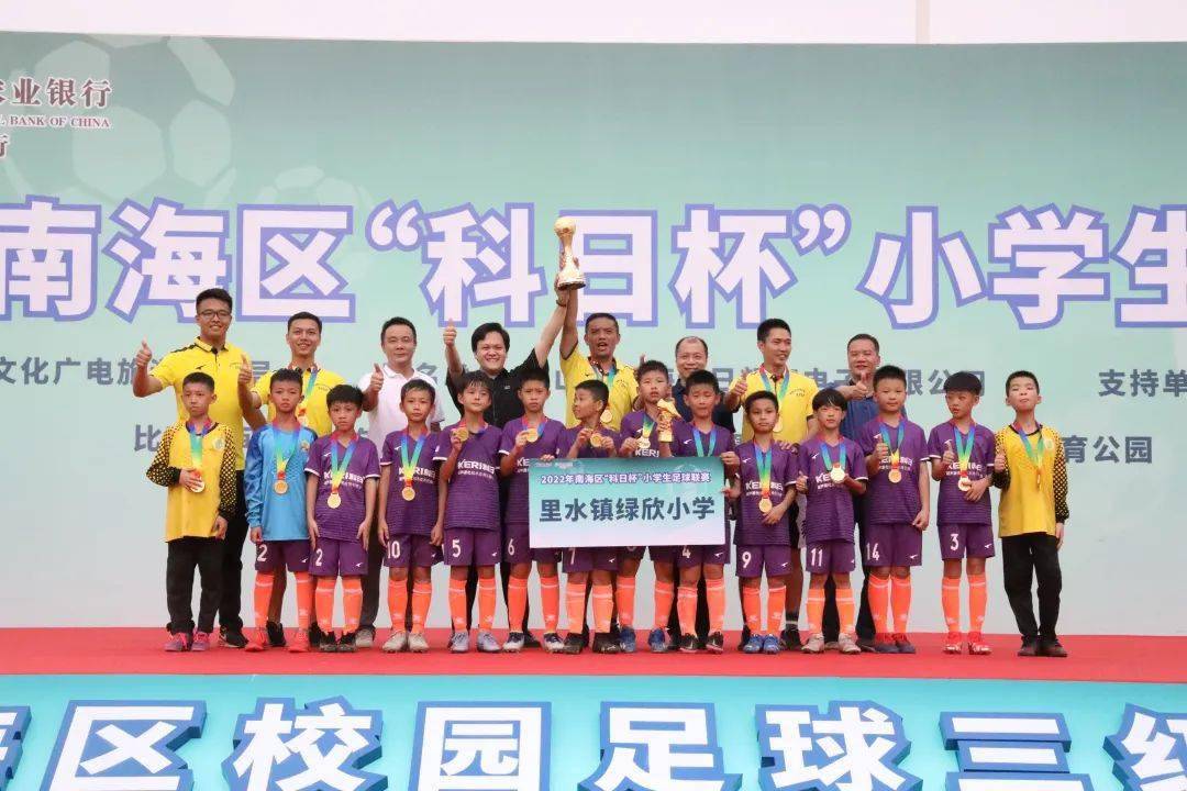 绿欣夺冠,旗小居亚!里水足球小将横扫南海区学生足球联赛!