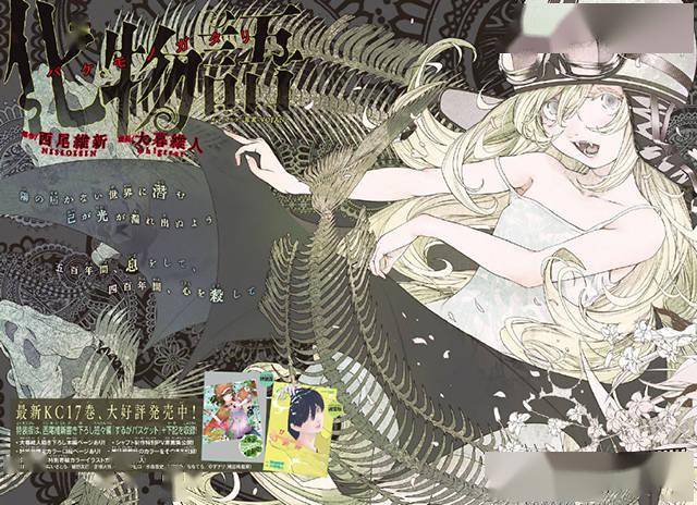 大暮维人公开漫画化物语最新话彩页