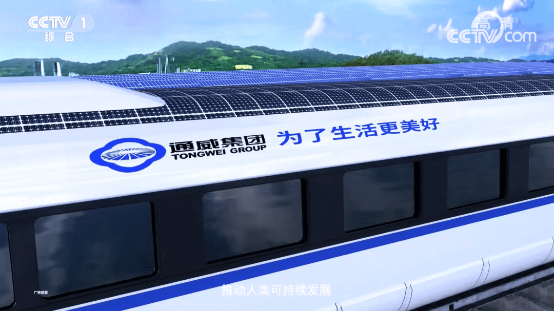 通威40年庆系列传播丨精彩亮相通威集团全新形象广告重磅登陆央视三大