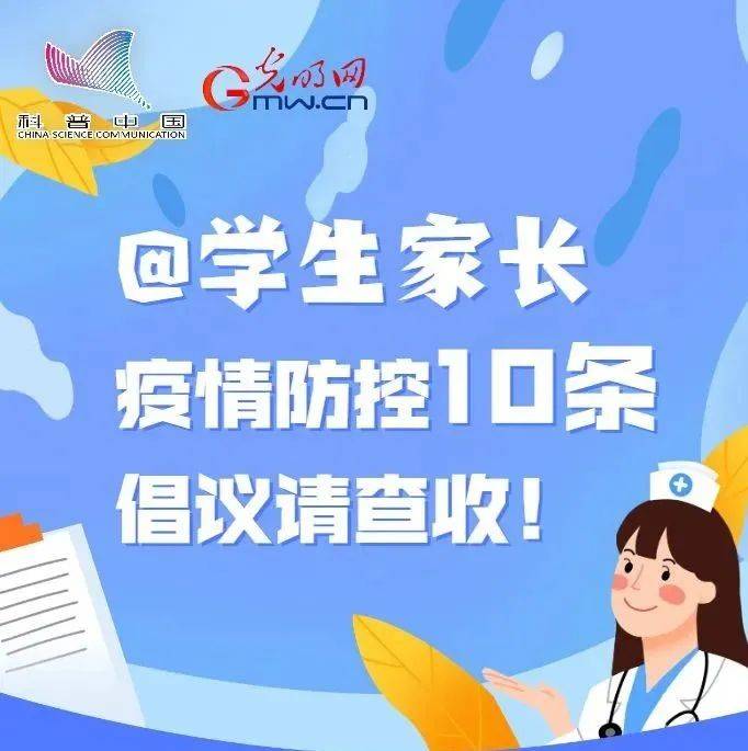 @学生家长,疫情防控10条倡议请查收!_北京_内容_相关