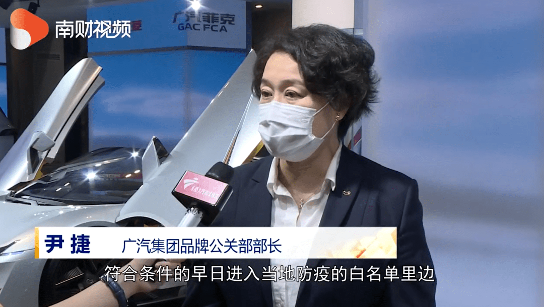 广汽集团品牌公关部部长 尹捷:我们很多的零部件供应商,符合条件的