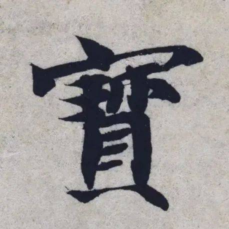 当智永千字文撞上敦煌写经（高清单字，逐一对比）_真迹_南北朝_时期