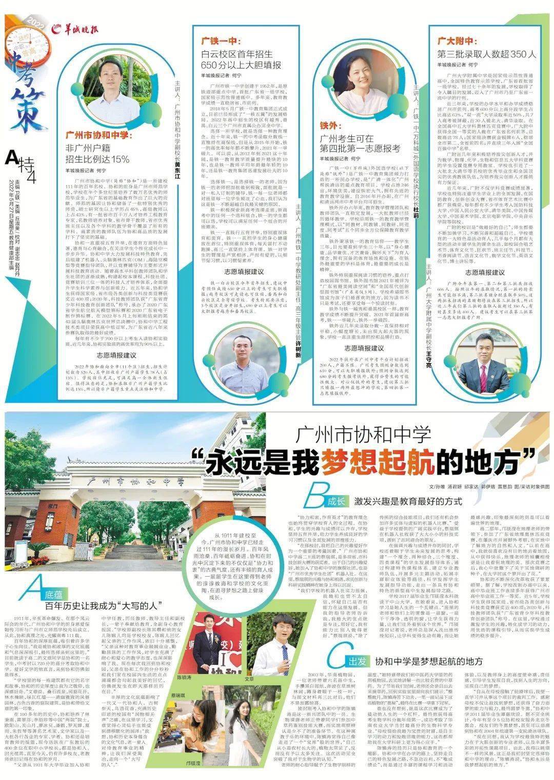 羊城晚报《中考策》特刊明天出街!教你科学填志愿_广州市_考生_见面会