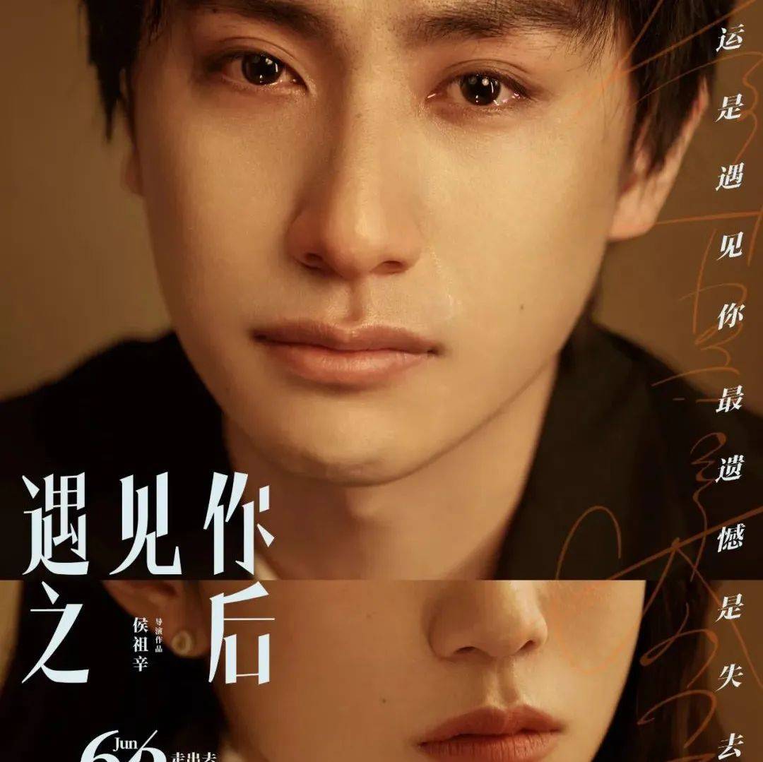 电影《遇见你之后》曝人物海报 黄尧刘迅上演异国爱情奇遇_黄曼曼_彭柏杨_影片
