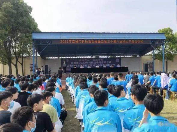 宜城市2022年科技活动周启动仪式在市三中举行