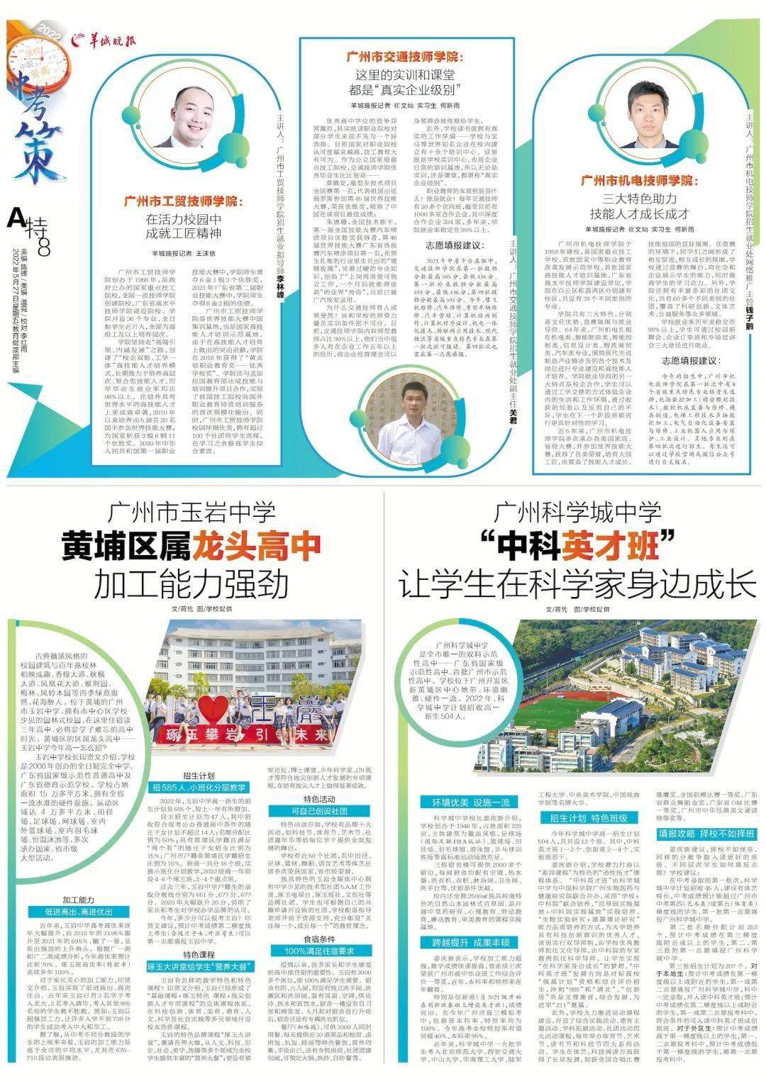 羊城晚报《中考策》特刊明天出街!教你科学填志愿_广州市_考生_见面会