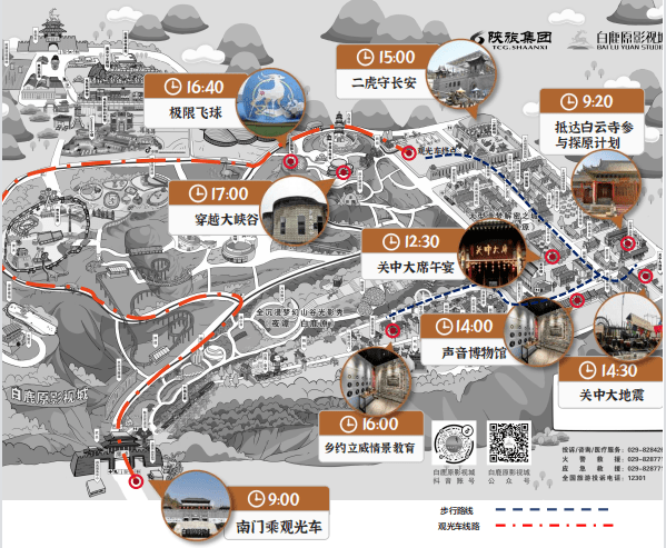 一起来探原在白鹿原影视城上好第二课堂