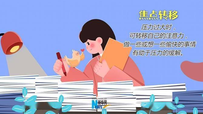 考前压力大?这些考前减压小妙招速速get_综合_文字_整理