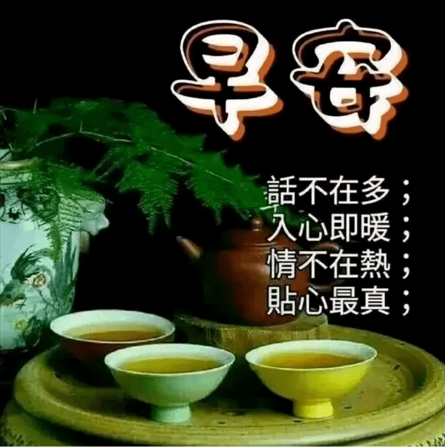 身體健康,萬事如意,夏天到了,詩情畫意,不熱不冷,多麼適意,步步高昇