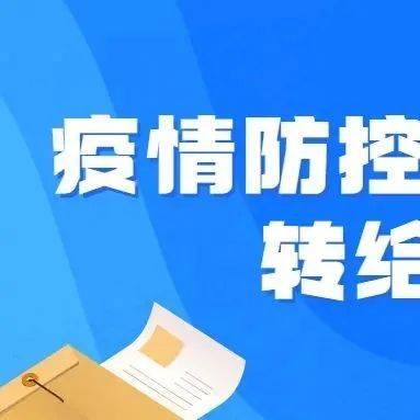 疫情防控10条倡议,转给家长!_子女_口罩_作息时间